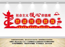 核心价值观党建背景墙