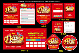 开年惠战