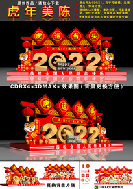 2022虎年美陈