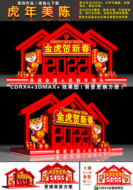 虎年美陈