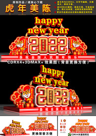 虎年美陈