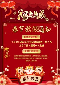 春节放假通知