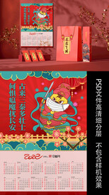 西安虎年日历2022