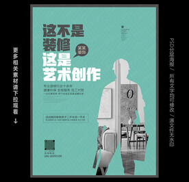 装修海报