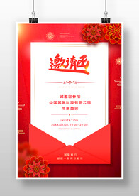 邀请函