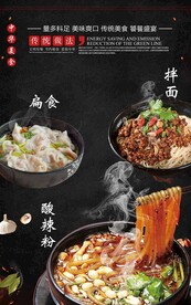 扁食 拌面 酸辣粉