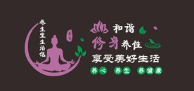 瑜伽养生会所墙体字
