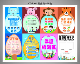 学校 幼儿园 疫情防控