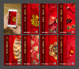 新年 过年 拜年 系列海报 