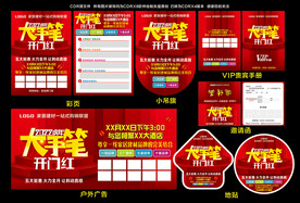 大手笔 开门红