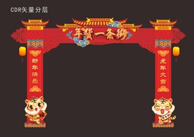 年货一条街拱门 