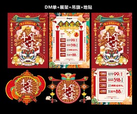 珠宝新年