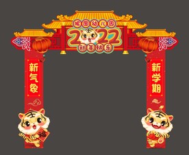 幼儿园新年拱门