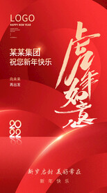 春节海报