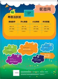 寒假班招生单页