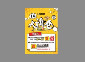 大清仓  