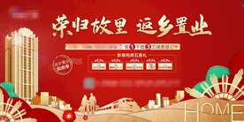 返乡置业背景