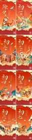 春节系列