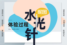 水光针直播背景图