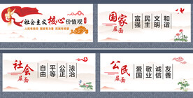 社会主义 核心 价值观 墙绘