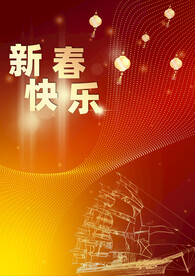 2022新年春节