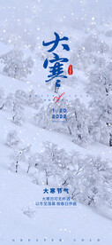 房地产酒吧海报24节气大寒图片