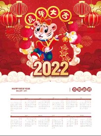 虎年日历