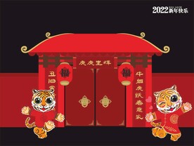 虎年新春快乐