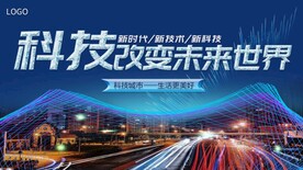 科技城市地产海报