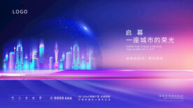 原创炫酷科技地产城市背景宣传展