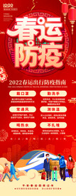 春运防疫展架易拉宝