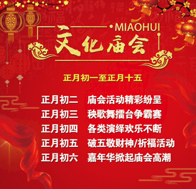 文化庙会广告展板设计