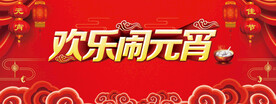 元宵节舞台背景