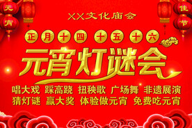 元宵灯谜会展板设计