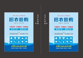 旧衣回收