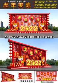 2000虎年美陈