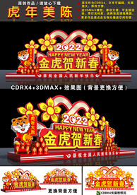 2022春节美陈