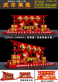 2022春节美陈