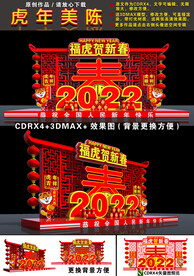 2022虎年美陈