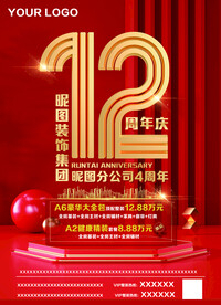 周年庆单页