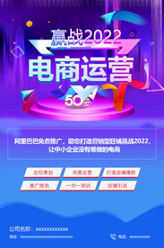 电商代运营促销海报图