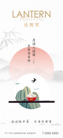地产新中式元宵节节日海报