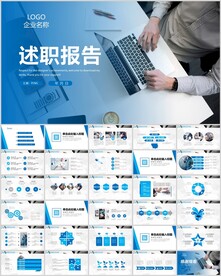 述职报告