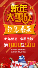新年大惠战