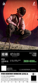 酒吧吧台部招聘