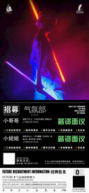 酒吧气氛组招聘