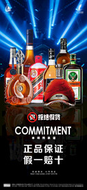 酒吧假酒宣传海报