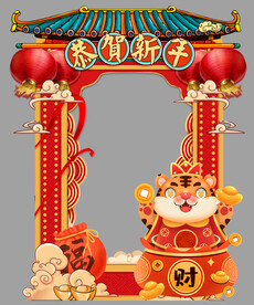 虎年拍照框 新年拍照框