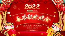 2022春节联欢晚会舞台背景