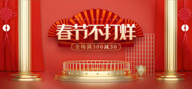 春节不打烊